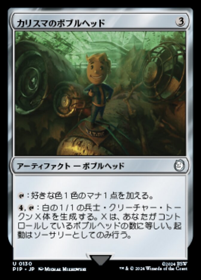 カリスマのボブルヘッド