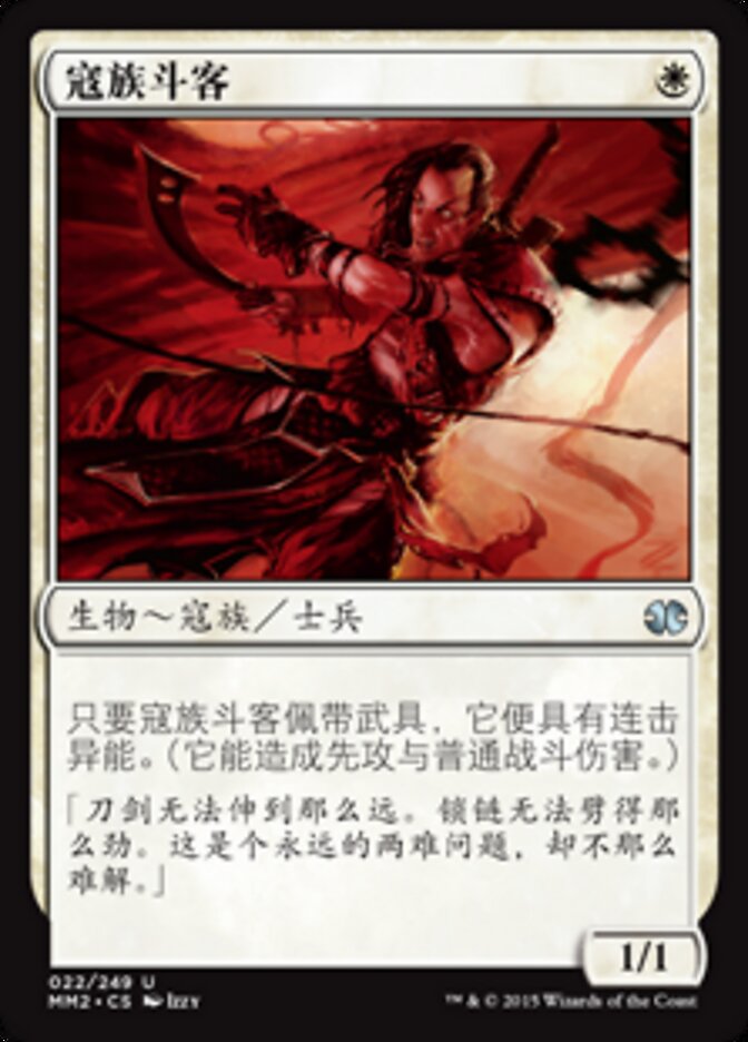 寇族斗客