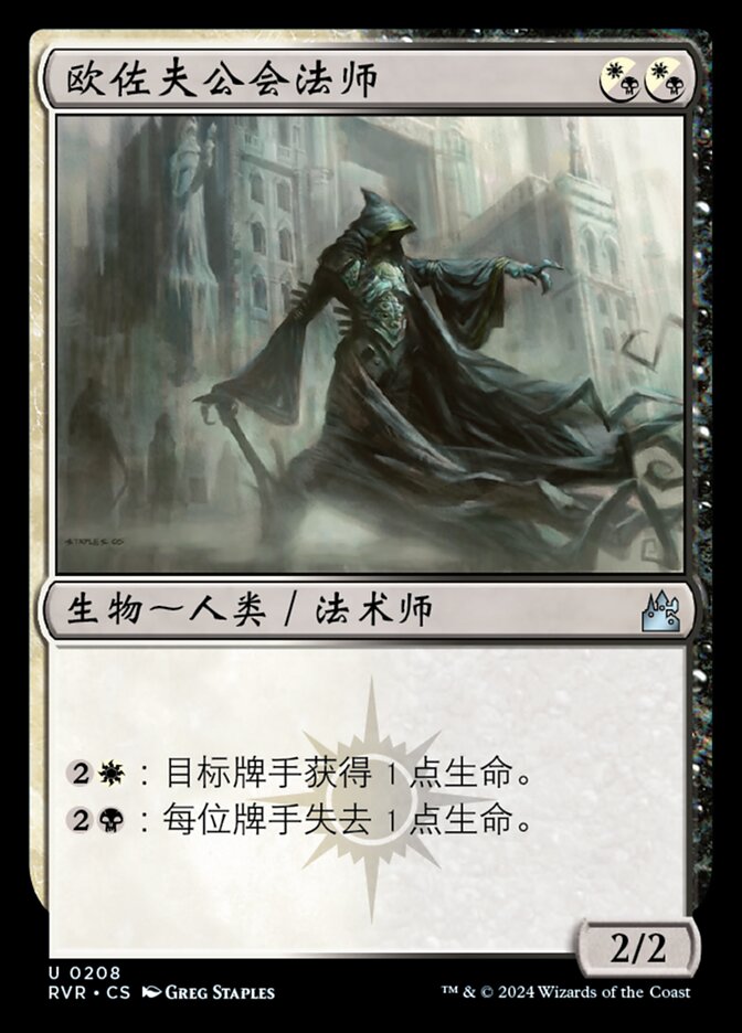欧佐夫公会法师