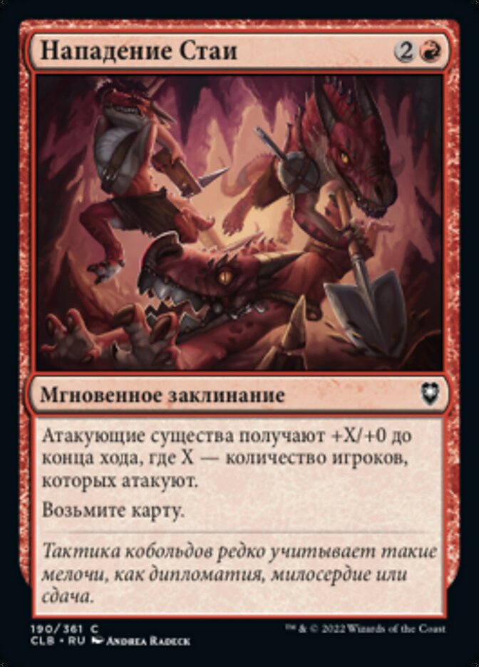 Нападение Стаи