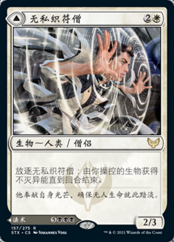 Selfless Glyphweaver // Deadly Vanity