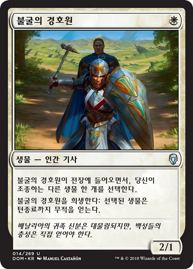 불굴의 경호원