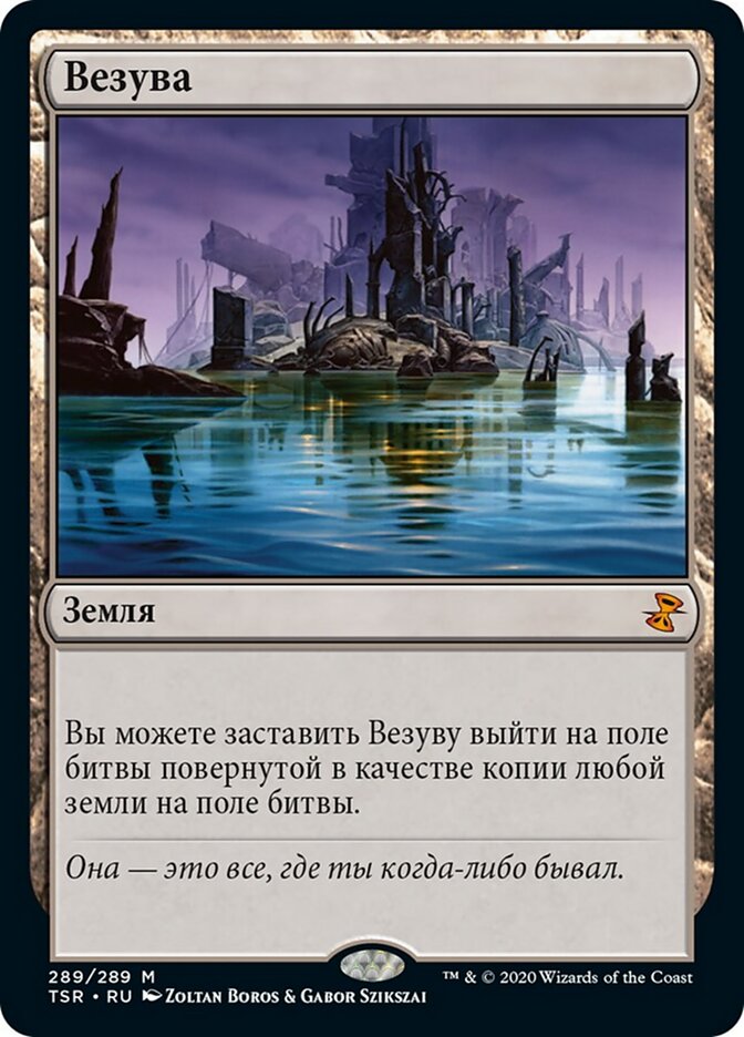 Везува