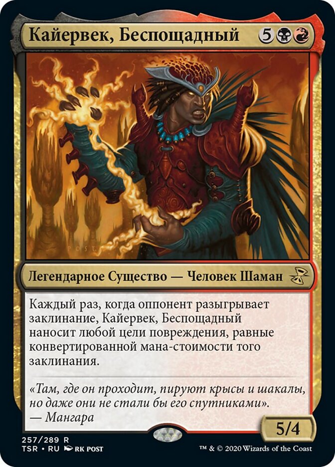 Кайервек, Беспощадный