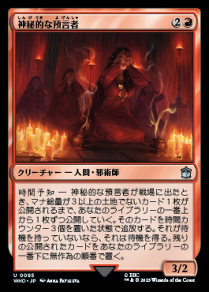 神秘的な預言者
