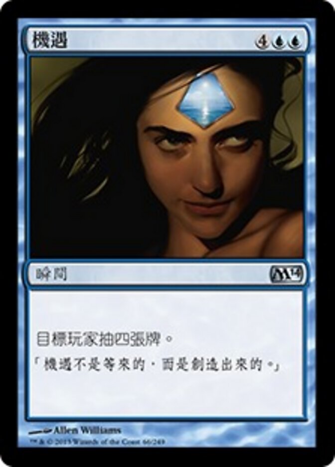 機遇