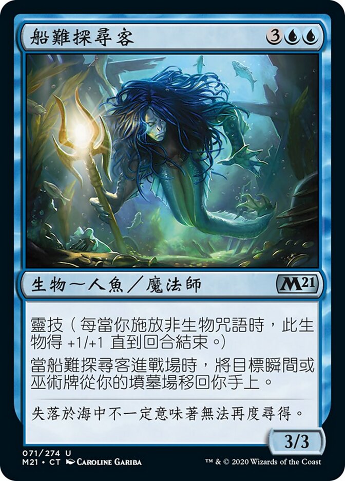 船難探尋客