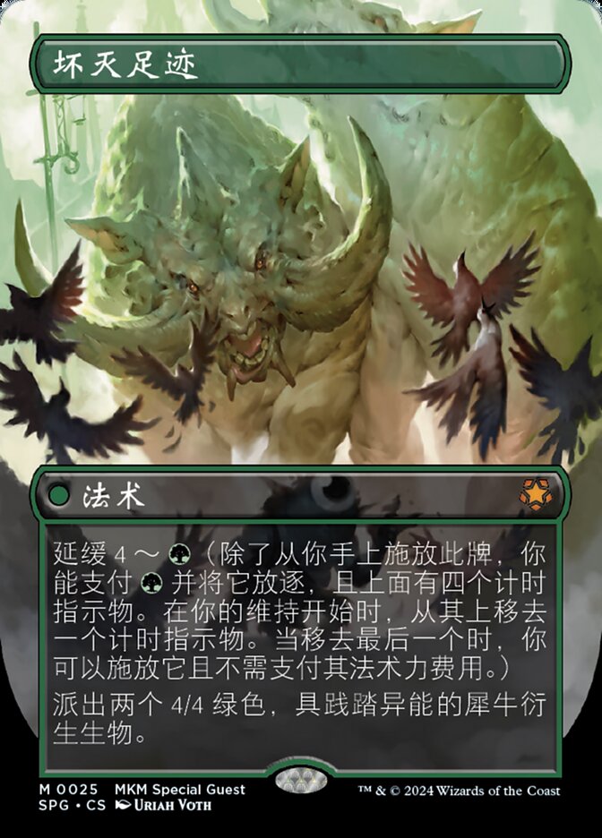 坏灭足迹