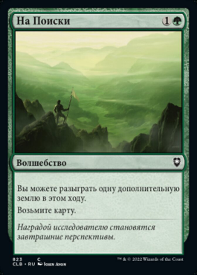 На Поиски
