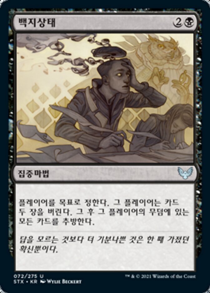 백지상태