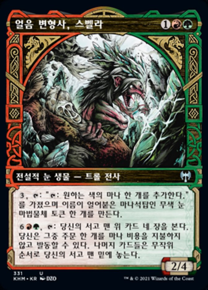얼음 변형사, 스벨라