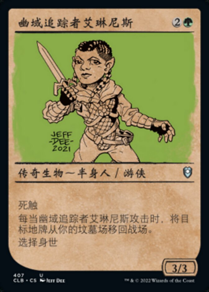 幽域追踪者艾琳尼斯