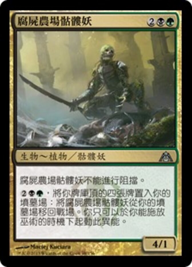 腐屍農場骷髏妖