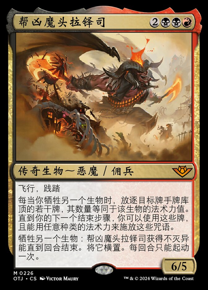 帮凶魔头拉铎司