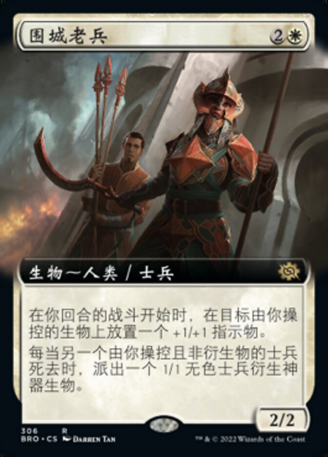 围城老兵