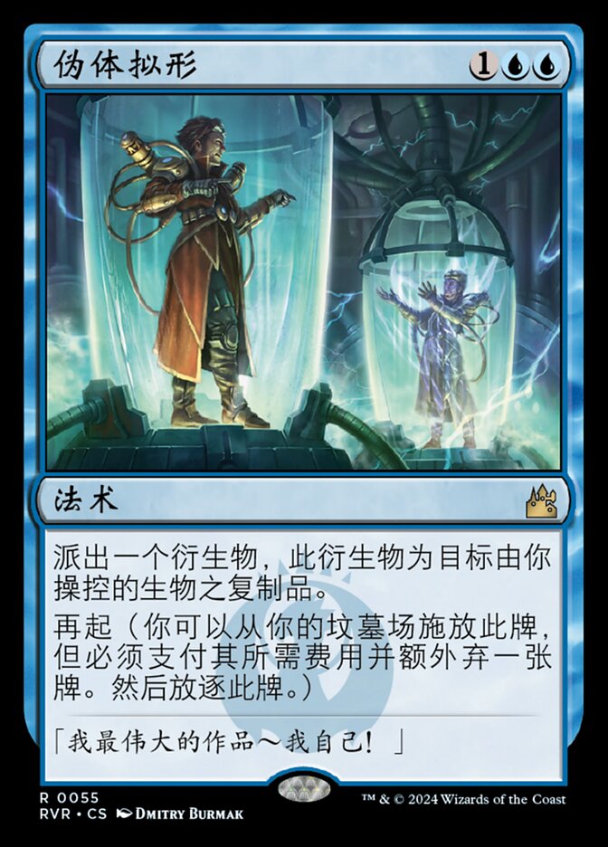 伪体拟形
