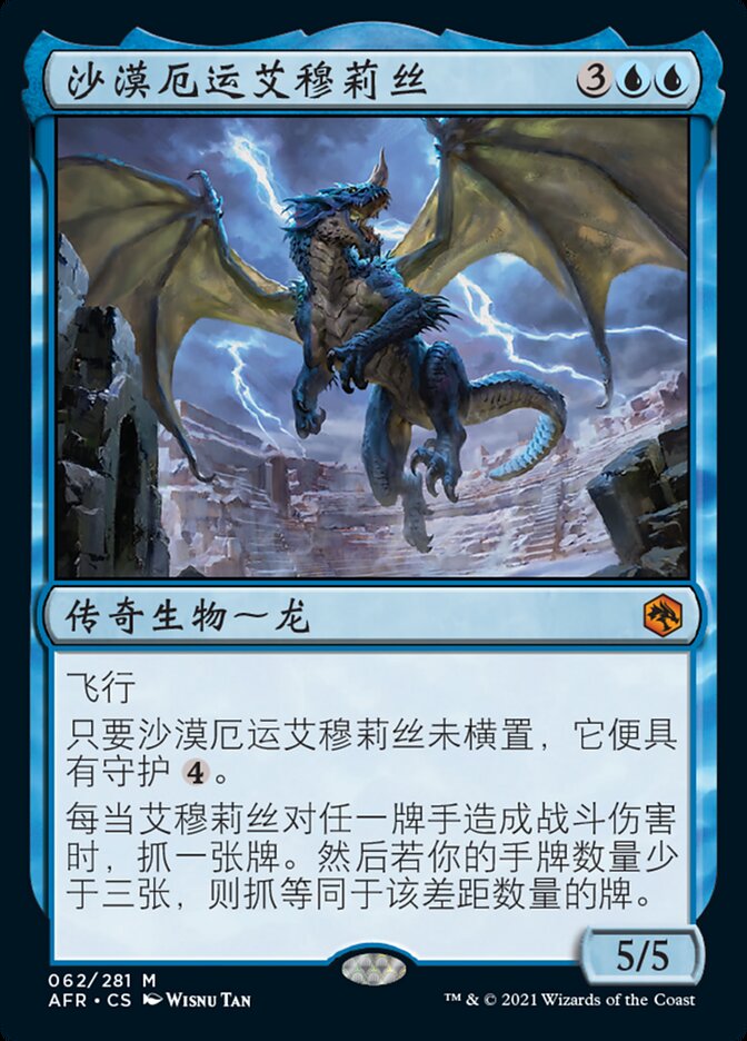 沙漠厄运艾穆莉丝