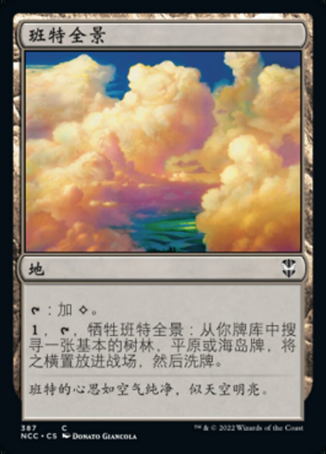 班特全景