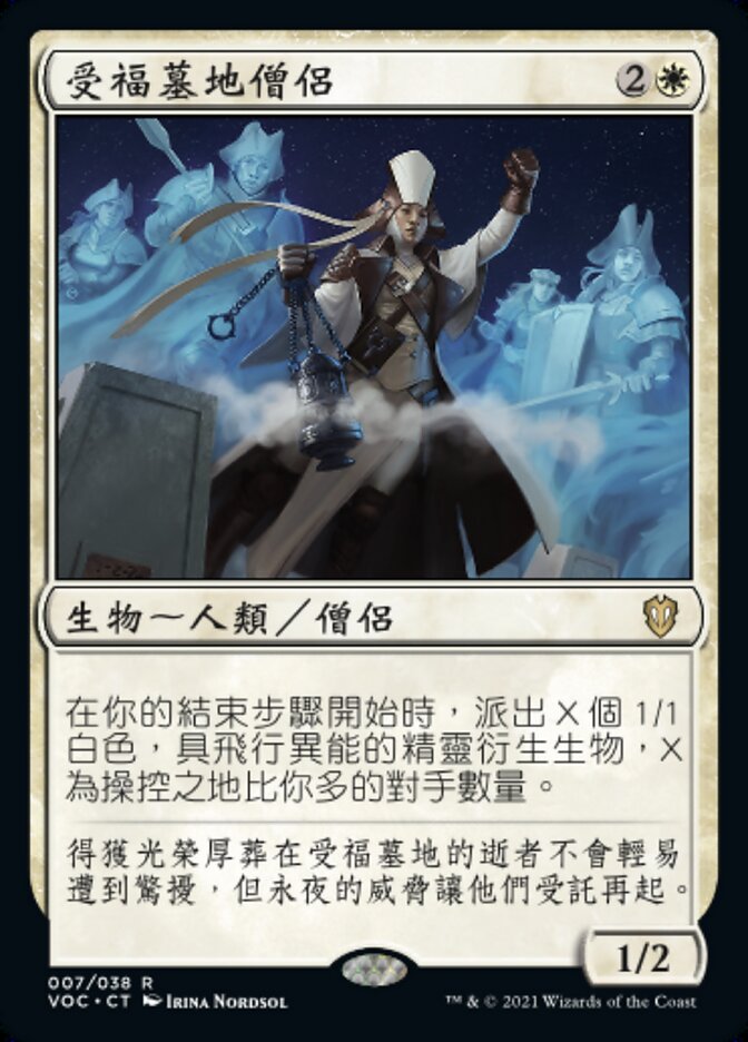受福墓地僧侶
