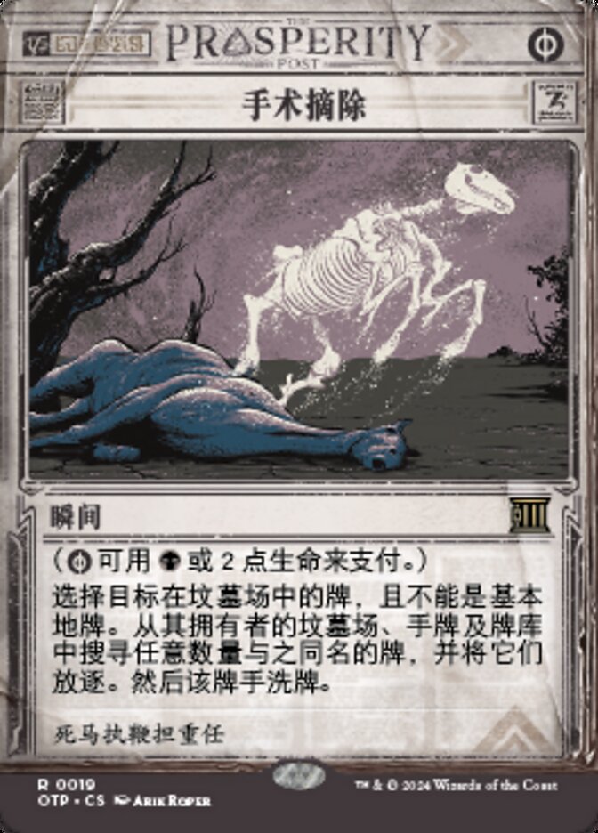 手术摘除