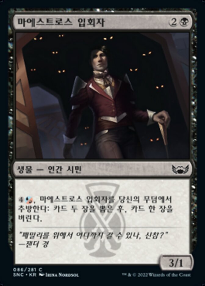 마에스트로스 입회자