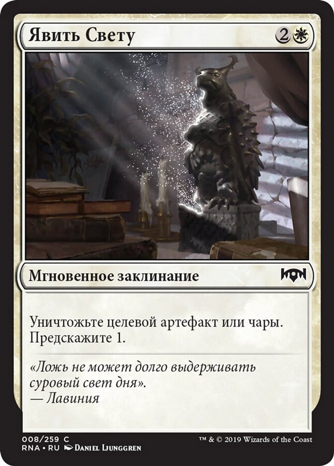 Явить Свету