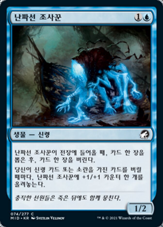 난파선 조사꾼