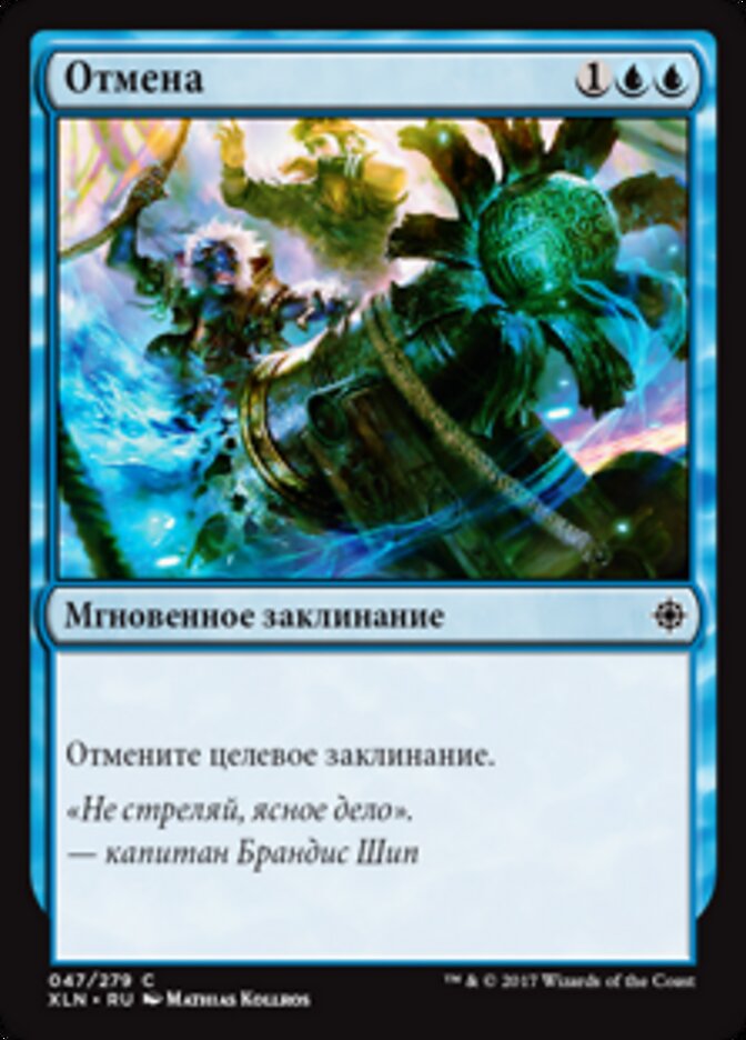 Отмена