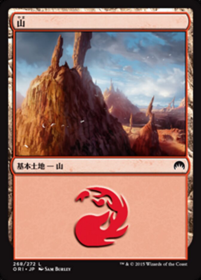 山