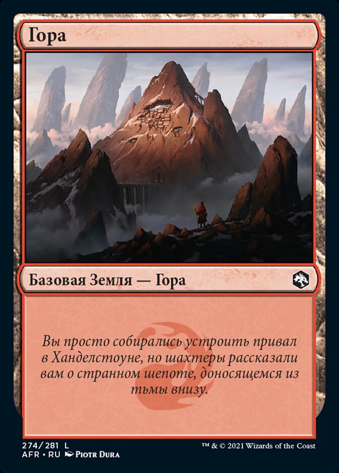 Гора