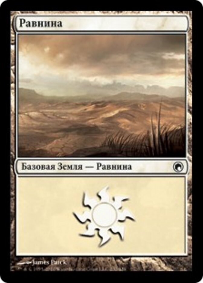 Равнина