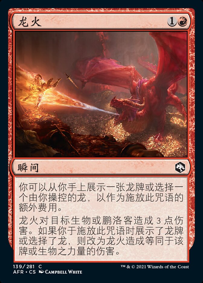龙火