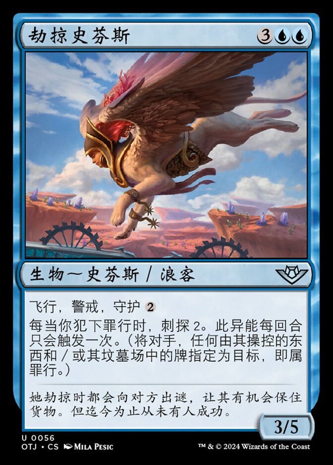劫掠史芬斯