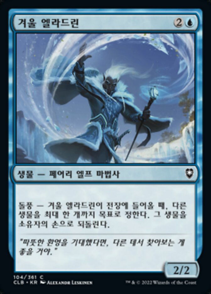 겨울 엘라드린