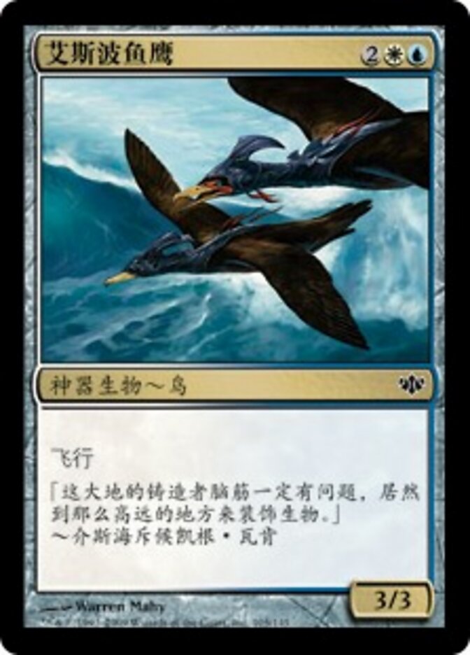 艾斯波鱼鹰