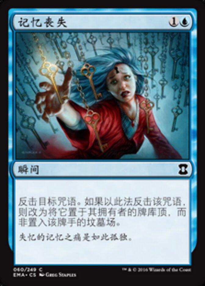 记忆丧失
