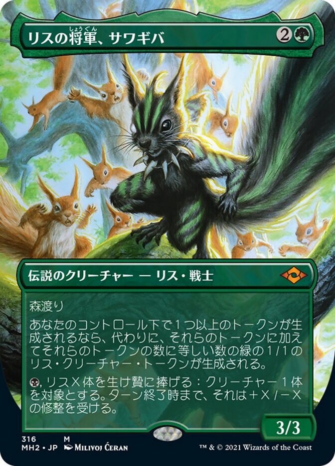 リスの将軍、サワギバ