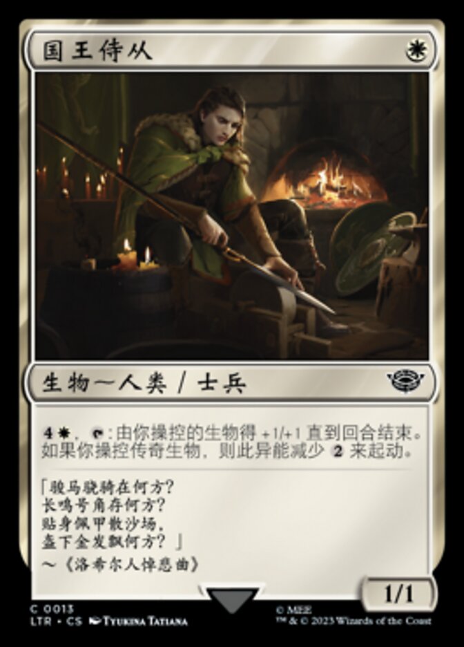 国王侍从