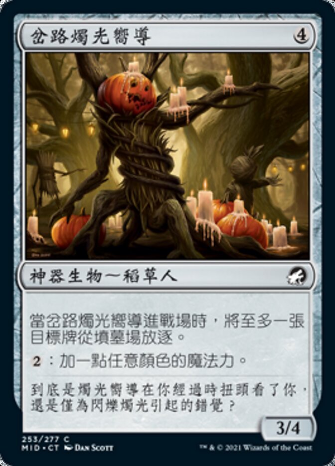 岔路燭光嚮導