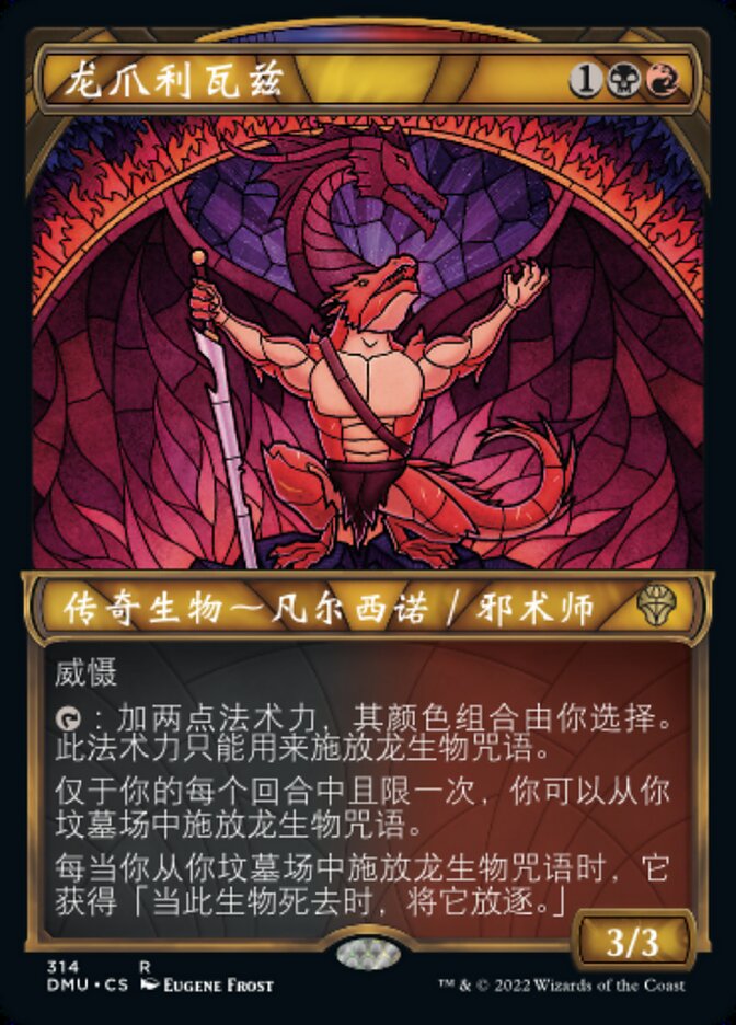 龙爪利瓦兹