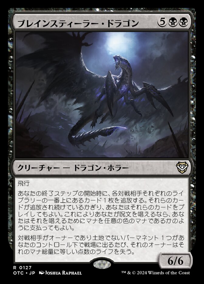 ブレインスティーラー・ドラゴン