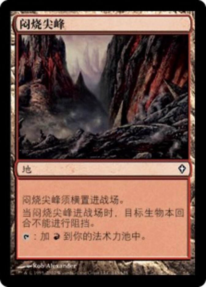 闷烧尖峰