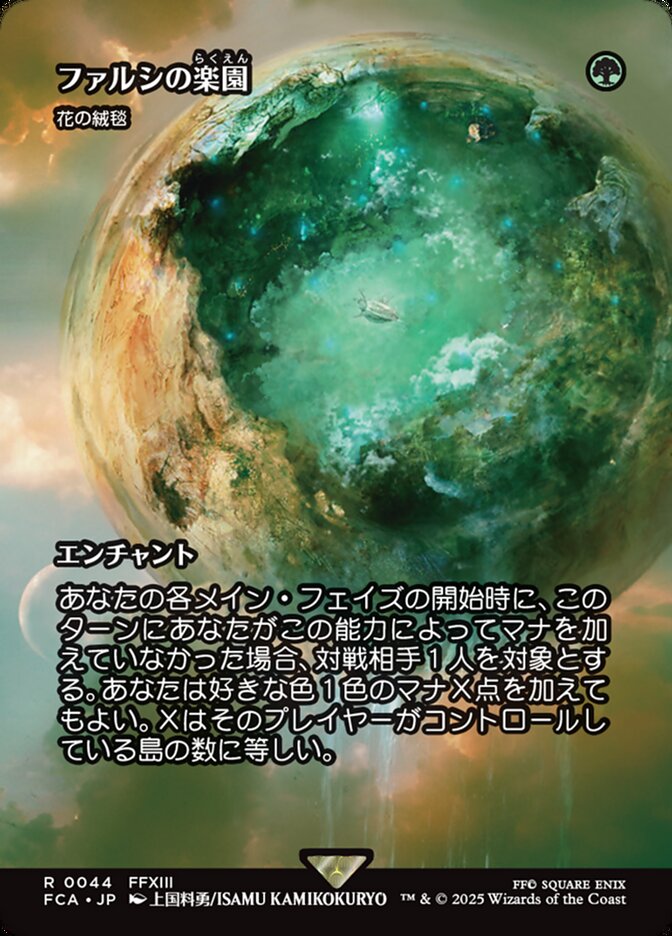花の絨毯