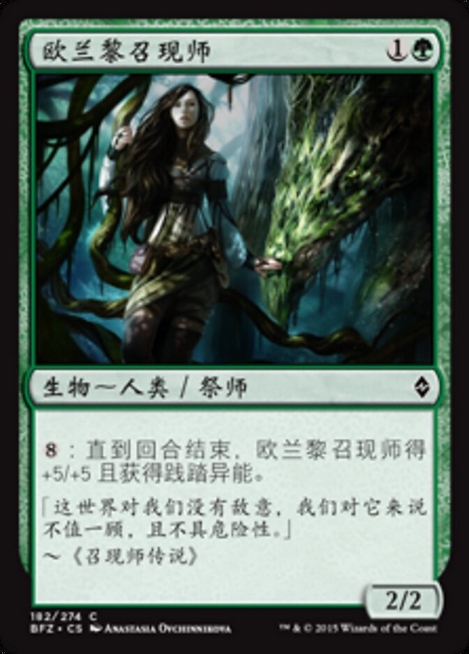 欧兰黎召现师