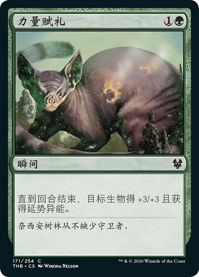 力量赋礼
