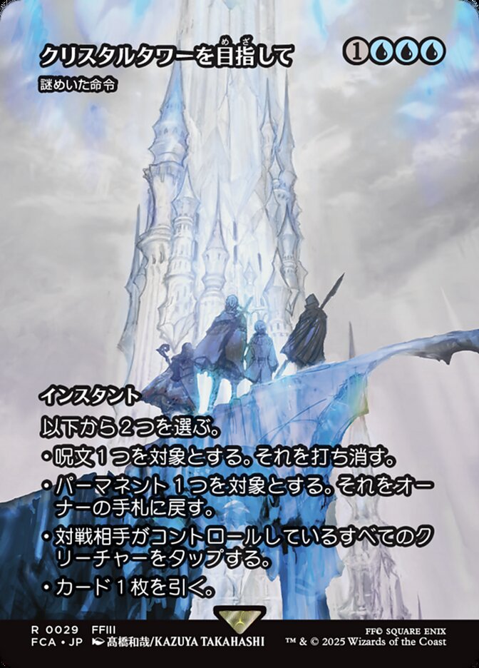 謎めいた命令