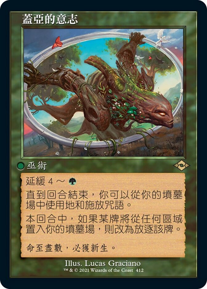 蓋亞的意志