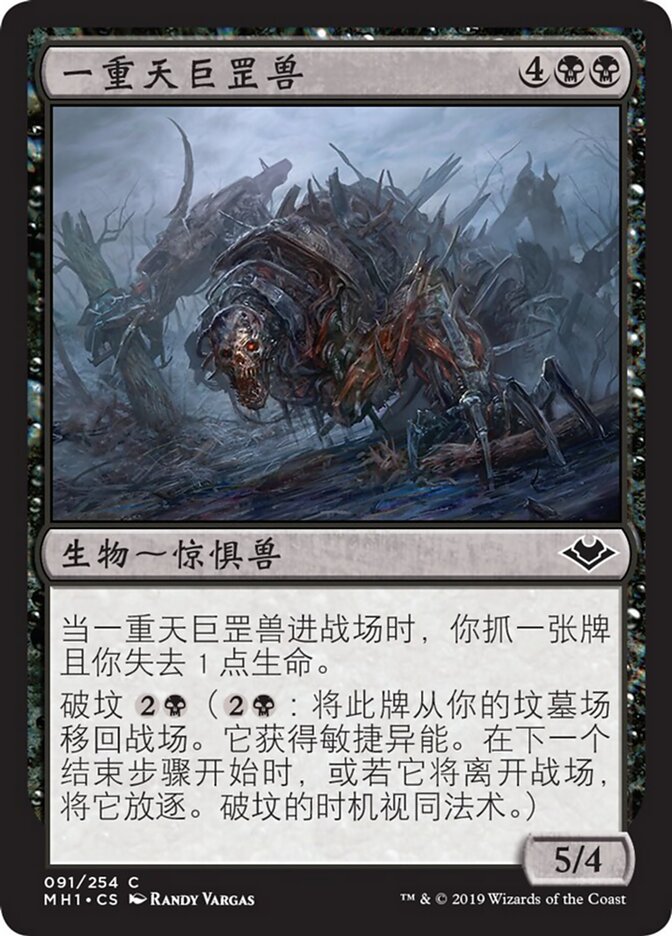 一重天巨罡兽