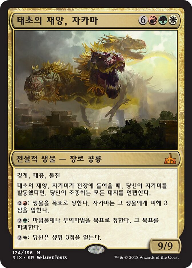 태초의 재앙, 자카마