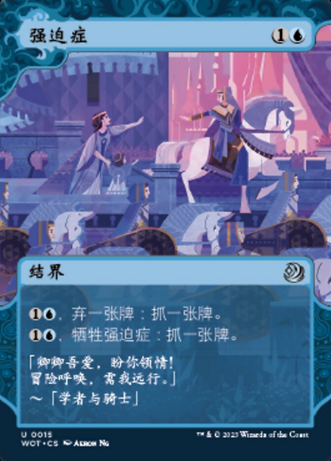 强迫症